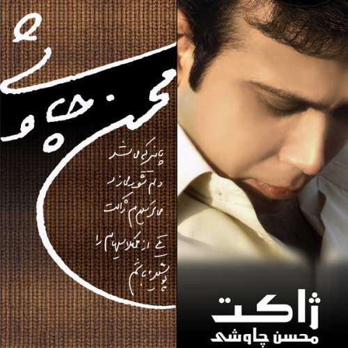 محسن چاوشی - بازار خرمشهر