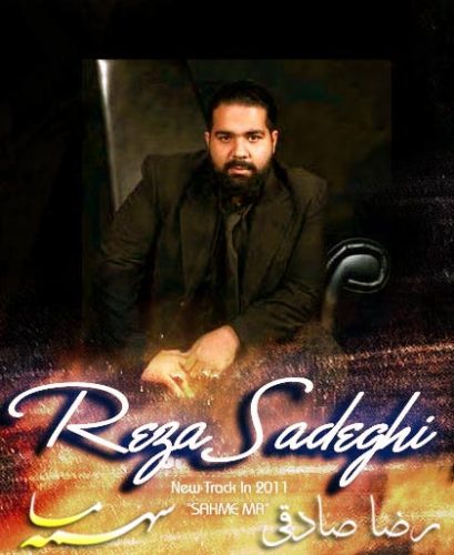 دانلود آهنگ جدید رضا صادقی با عنوان سهم من