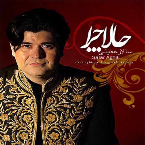 دانلود آهنگ جدید سالار عقیلی با عنوان حالا چرا