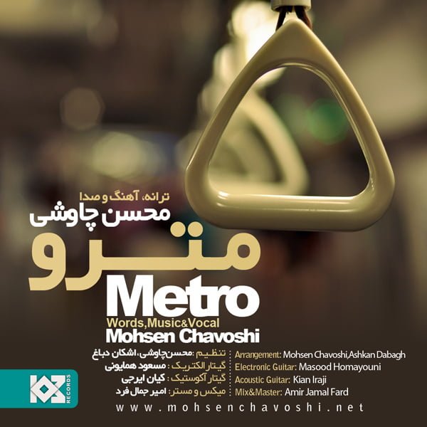 دانلود آهنگ جدید محسن چاوشی با عنوان مترو