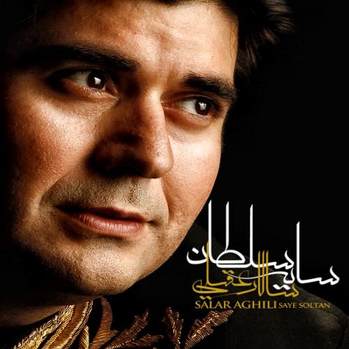 دانلود آهنگ جدید سالار عقیلی با عنوان سایه سلطان
