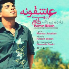 عاشقانه دوستت دارم