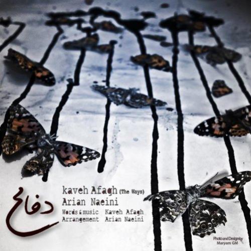 دانلود آهنگ جدید کاوه افاق با عنوان دفاع