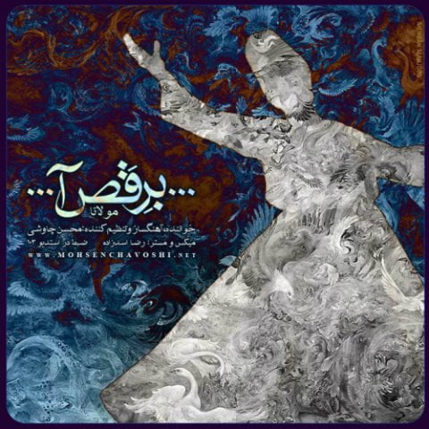 دانلود آهنگ جدید محسن چاوشی با عنوان برقصا