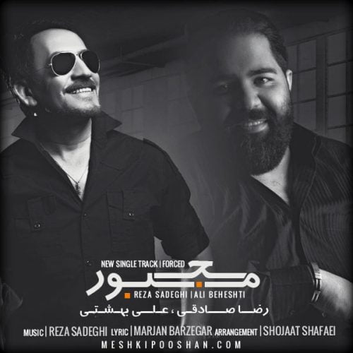 دانلود آهنگ جدید رضا صادقی و علی بهشتی با عنوان مجبور
