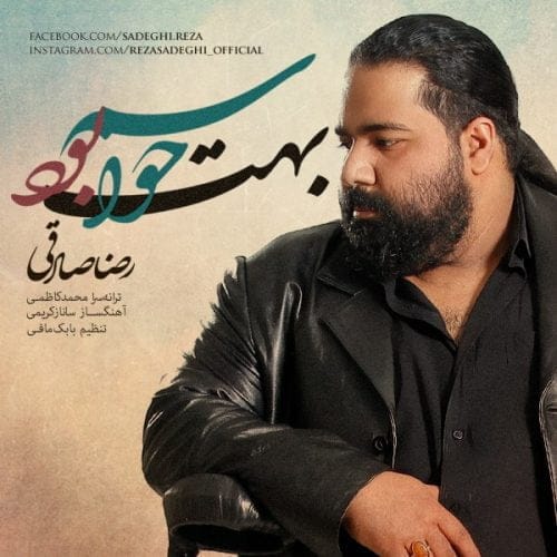 دانلود آهنگ جدید رضا صادقی با عنوان حواسم بهت بود