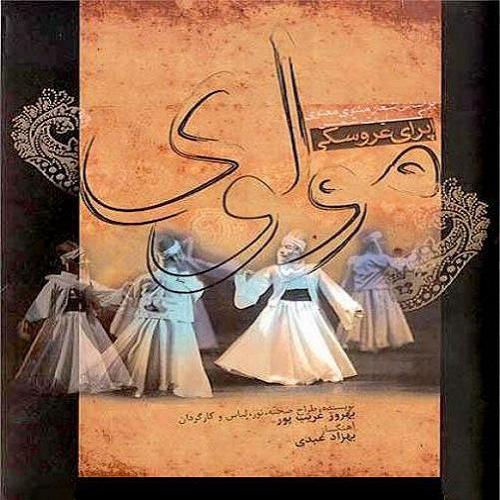 دانلود آهنگ جدید همایون شجریان با عنوان موسی و شعبان