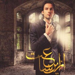عشق اول