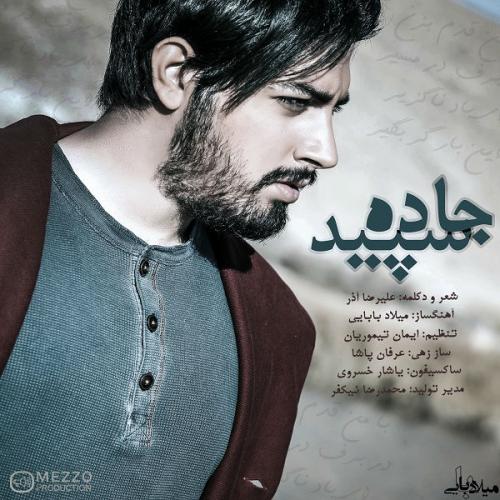 جاده سپید