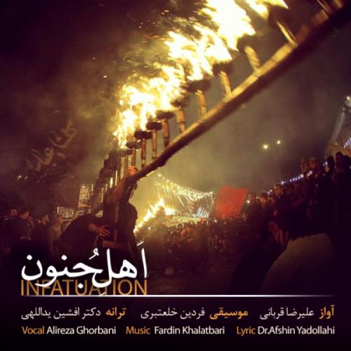 دانلود آهنگ جدید علیرضا قربانی با عنوان اهل جنون