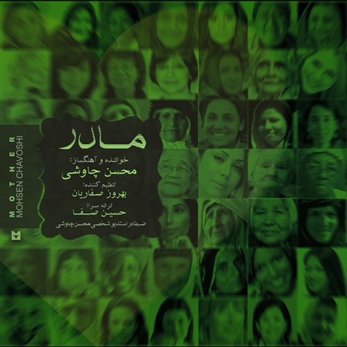 دانلود آهنگ جدید محسن چاوشی با عنوان مادر