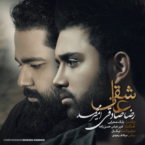 دانلود آهنگ جدید رضا صادقی با عنوان عاشقی