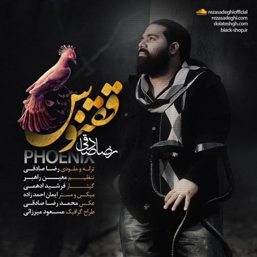 دانلود آهنگ جدید رضا صادقی با عنوان ققنوس