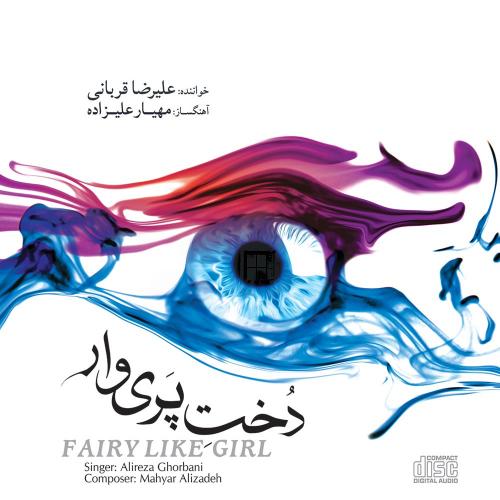 دانلود آهنگ جدید علیرضا قربانی با عنوان مرثیه