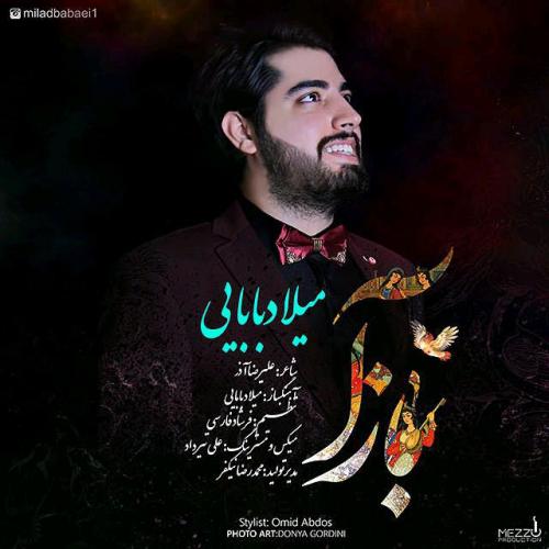 دانلود آهنگ جدید میلاد بابایی با عنوان باز آ