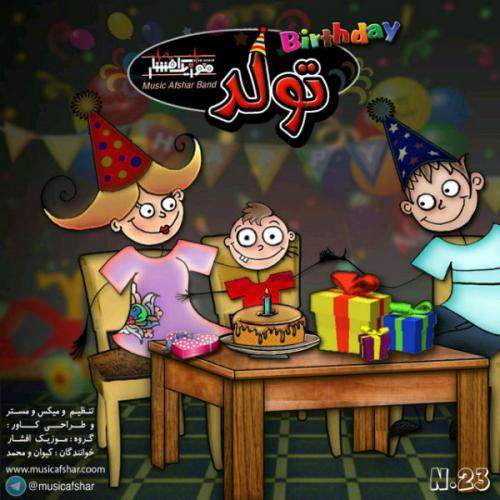 تولد