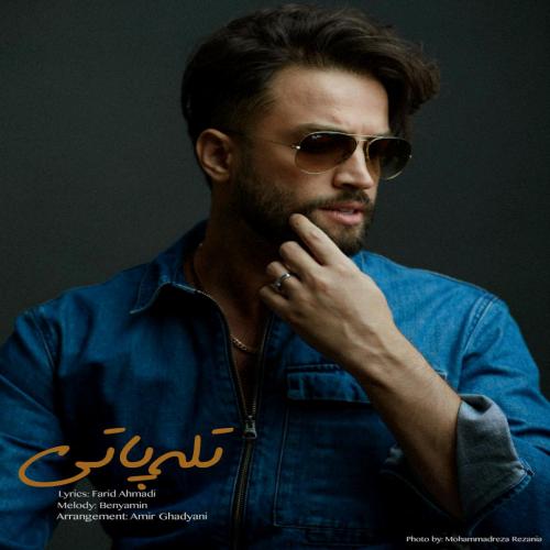 دانلود آهنگ جدید بنیامین بهادری با عنوان تله پاتی