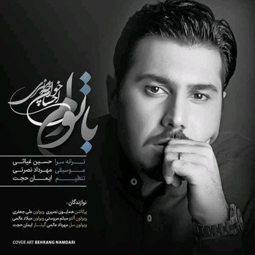 دانلود آهنگ جدید احسان خواجه امیری با عنوان با توام