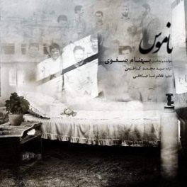 ناموس