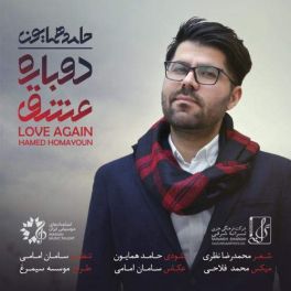 دوباره عشق