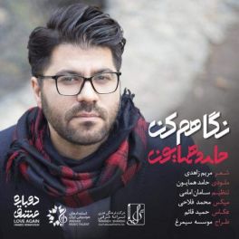 نگاهم کن