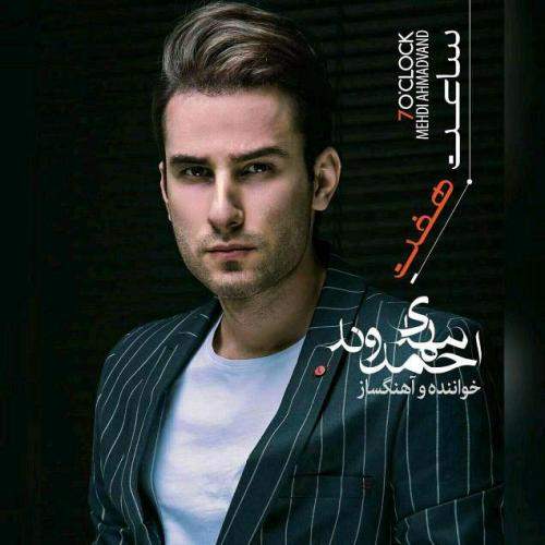 دانلود آهنگ جدید مهدی احمدوند با عنوان تمنا