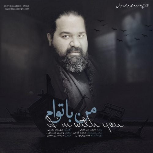 دانلود آهنگ جدید رضا صادقی با عنوان من با توام