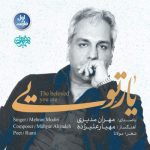 دانلود آهنگ جدید مهران مدیری با عنوان یار تویی