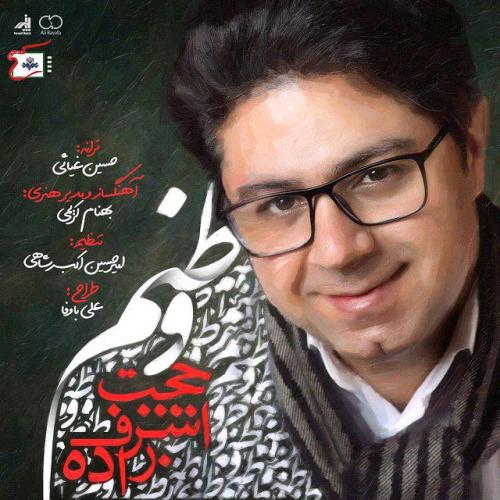 دانلود آهنگ جدید حجت اشرف زاده با عنوان وطنم