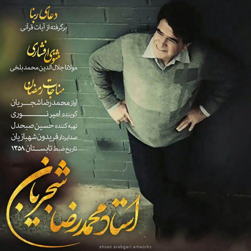 دانلود آهنگ جدید محمدرضا شجریان با عنوان مثنوی افشاری