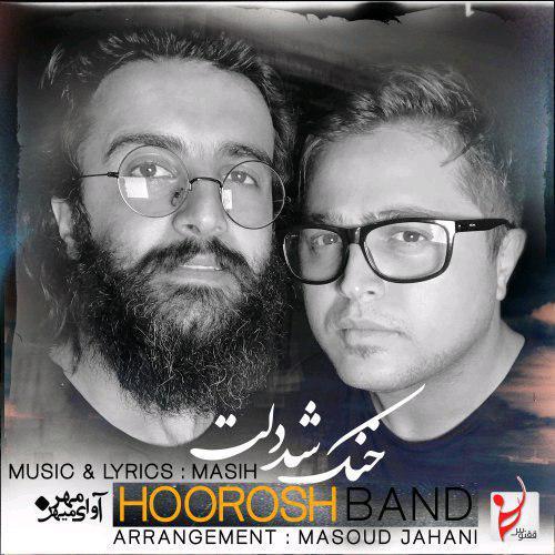 خنک شد دلم