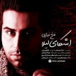 دانلود آهنگ جدید فاتح نورایی با عنوان اشکای لیلا