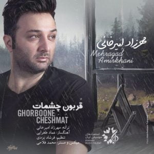دانلود آهنگ جدید مهرزاد امیرخانی با عنوان قربون چشمات
