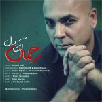 دانلود آهنگ جدید رحمان با عنوان آی دل