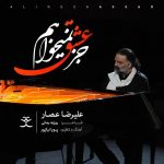 دانلود آهنگ جدید علیرضا عصار با عنوان جز عشق نمی خواهم