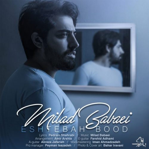 دانلود آهنگ جدید میلاد بابایی به نام اشتباه بود