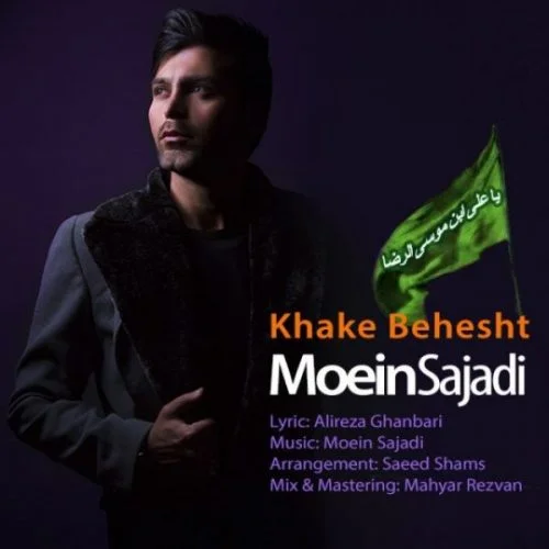 دانلود آهنگ جدید معین سجادی به نام خاک بهشت