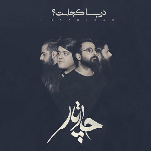 دانلود آهنگ جدید چهارتار با عنوان خلق