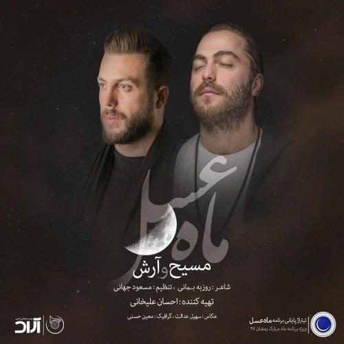 ماه عسل