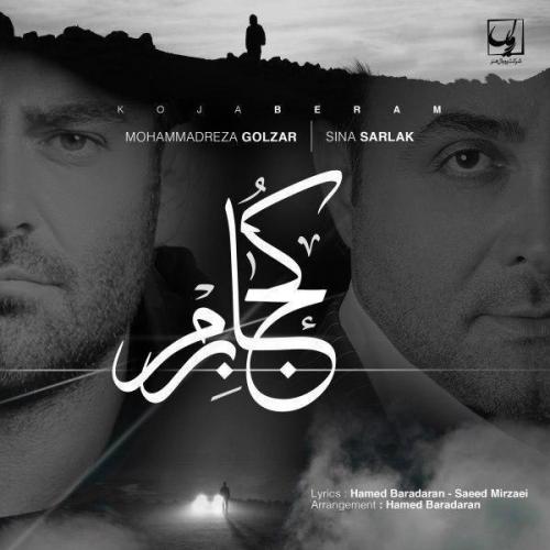 دانلود آهنگ جدید محمدرضا گلزار با عنوان کجا برم