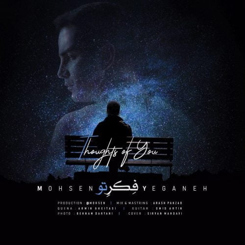 دانلود آهنگ جدید محسن یگانه با عنوان فکر تو
