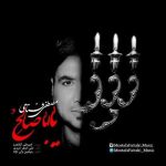 دانلود آهنگ جدید مصطفی فتاحی با عنوان یا ابا صالح