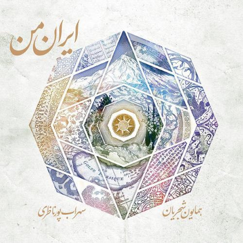 دانلود آهنگ جدید همایون شجریان با عنوان مرگ اسفندیار