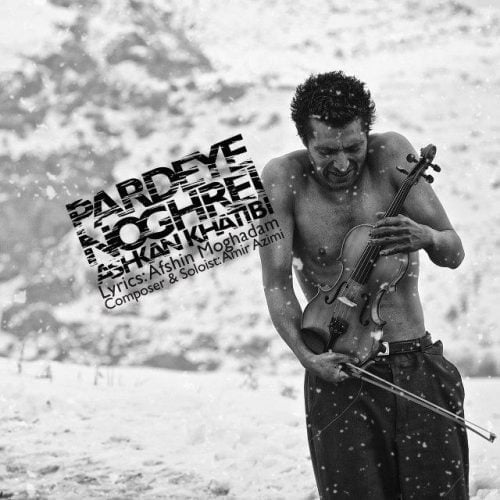 دانلود آهنگ جدید اشکان خطیبی به نام پرده نقره ای