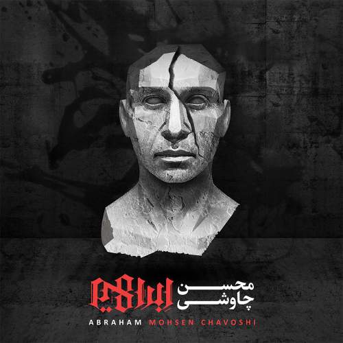 محسن چاوشی - تو در مسافت بارانی