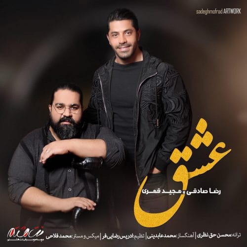 دانلود آهنگ جدید رضا صادقی با عنوان عشق