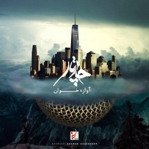 دانلود آهنگ جدید چهارتار با عنوان آوازه خوان