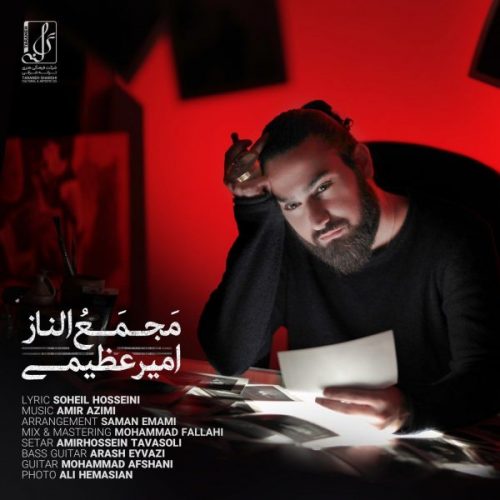 دانلود آهنگ جدید امیر عظیمی به نام مجمع الناز