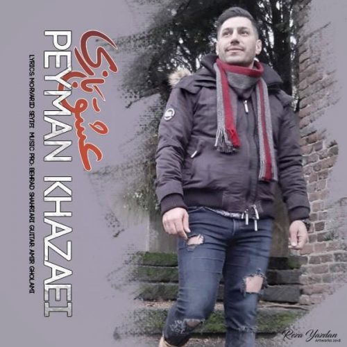 دانلود آهنگ جدید پیمان خزایی به نام عشق بازی