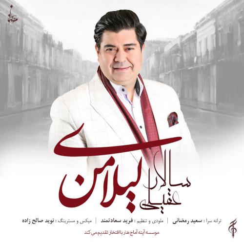 دانلود آهنگ جدید سالار عقیلی با عنوان لیلی منی